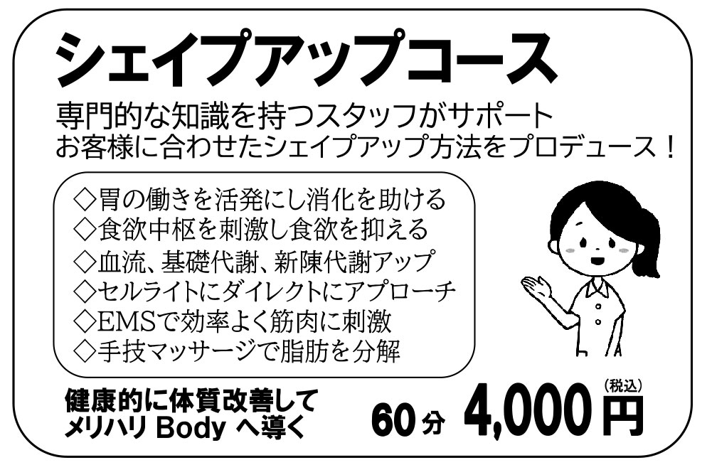 シェイクアップコース