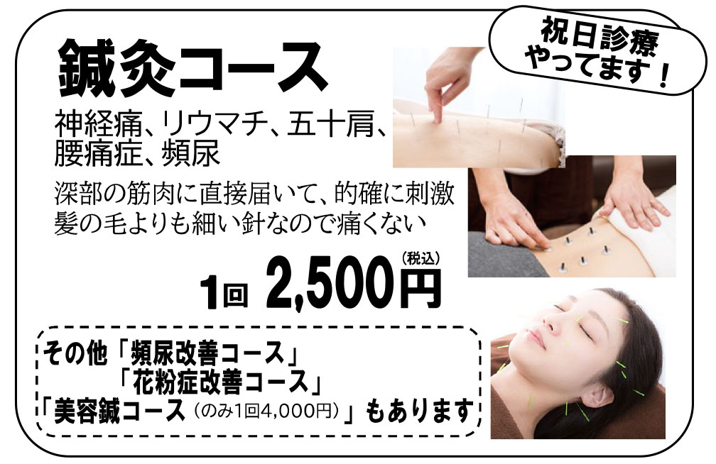 鍼灸マッサージ